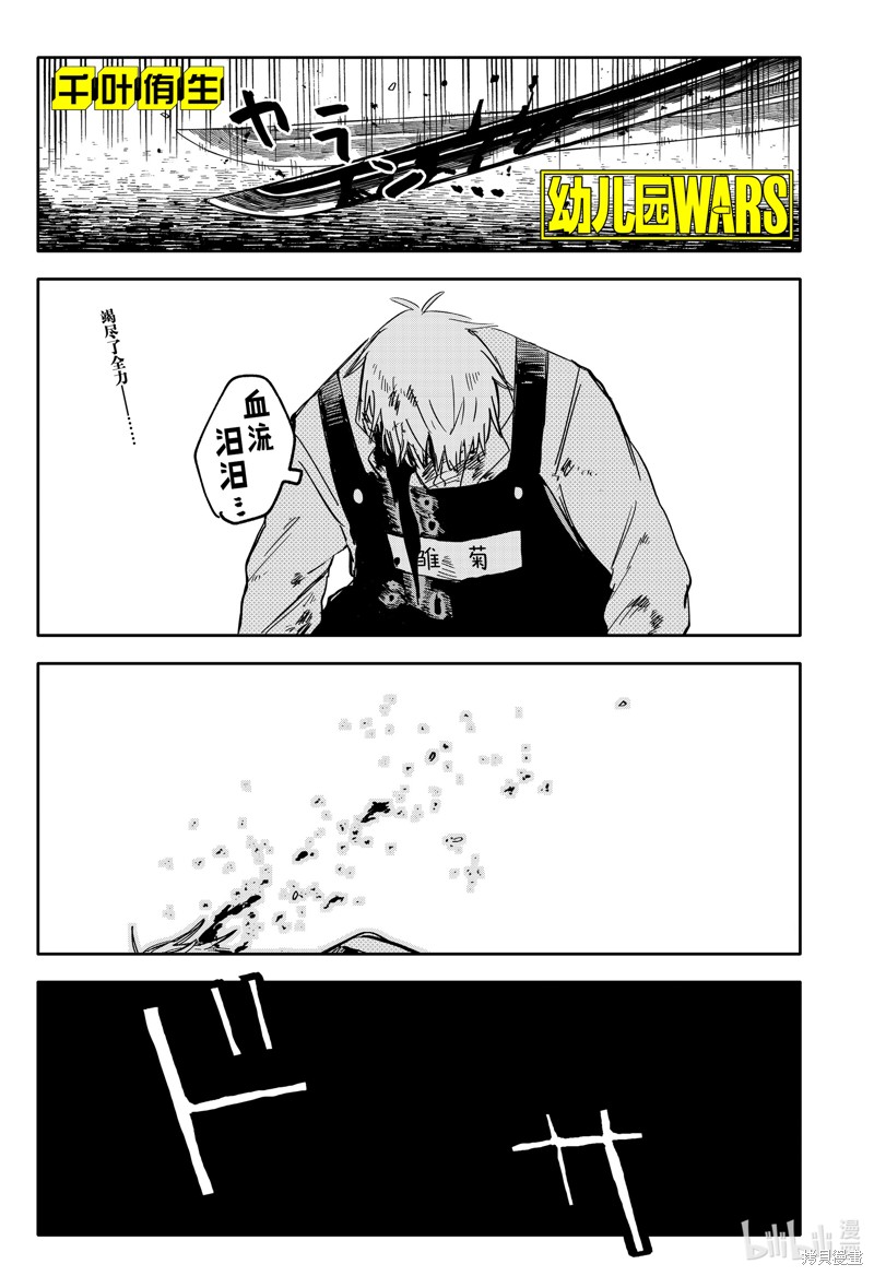 幼儿园战争漫画69话