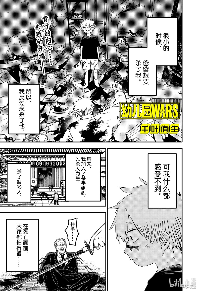 幼儿园战争漫画68话