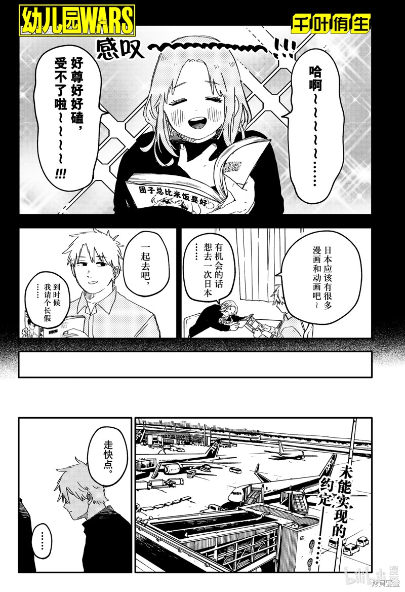 幼儿园战争漫画67话