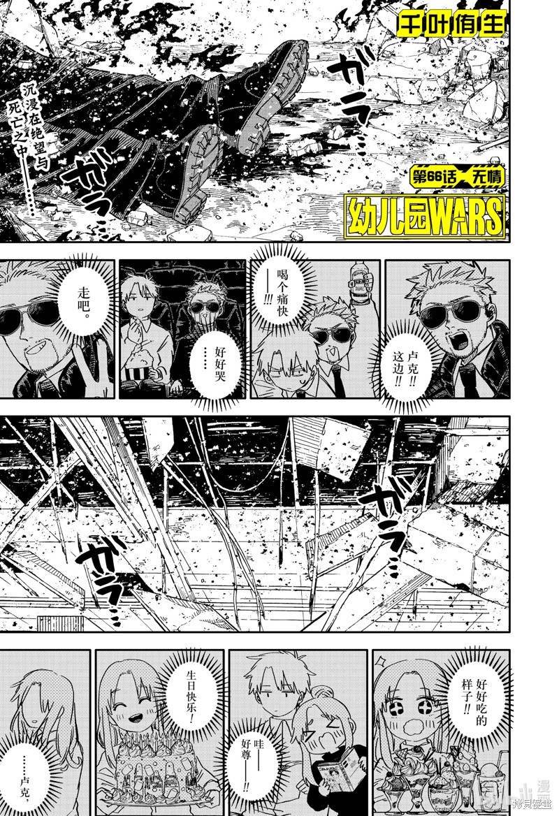 幼儿园战争漫画66话