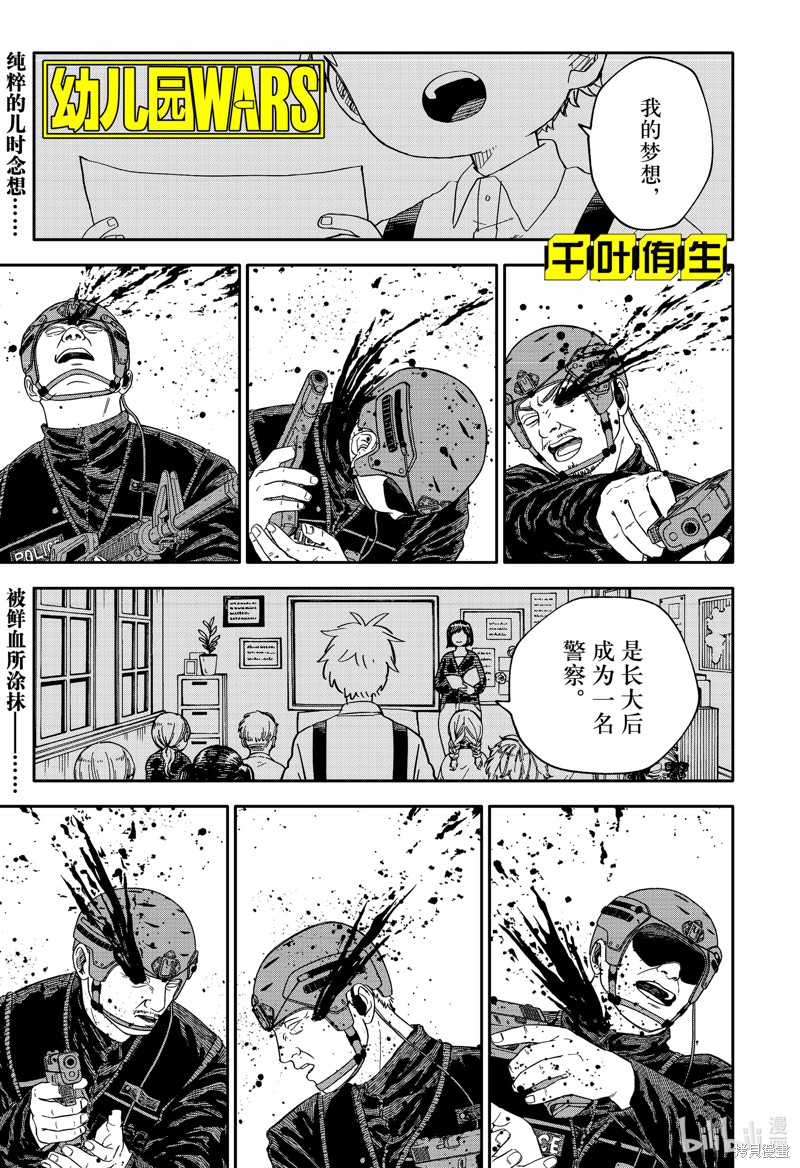 幼儿园战争漫画65话