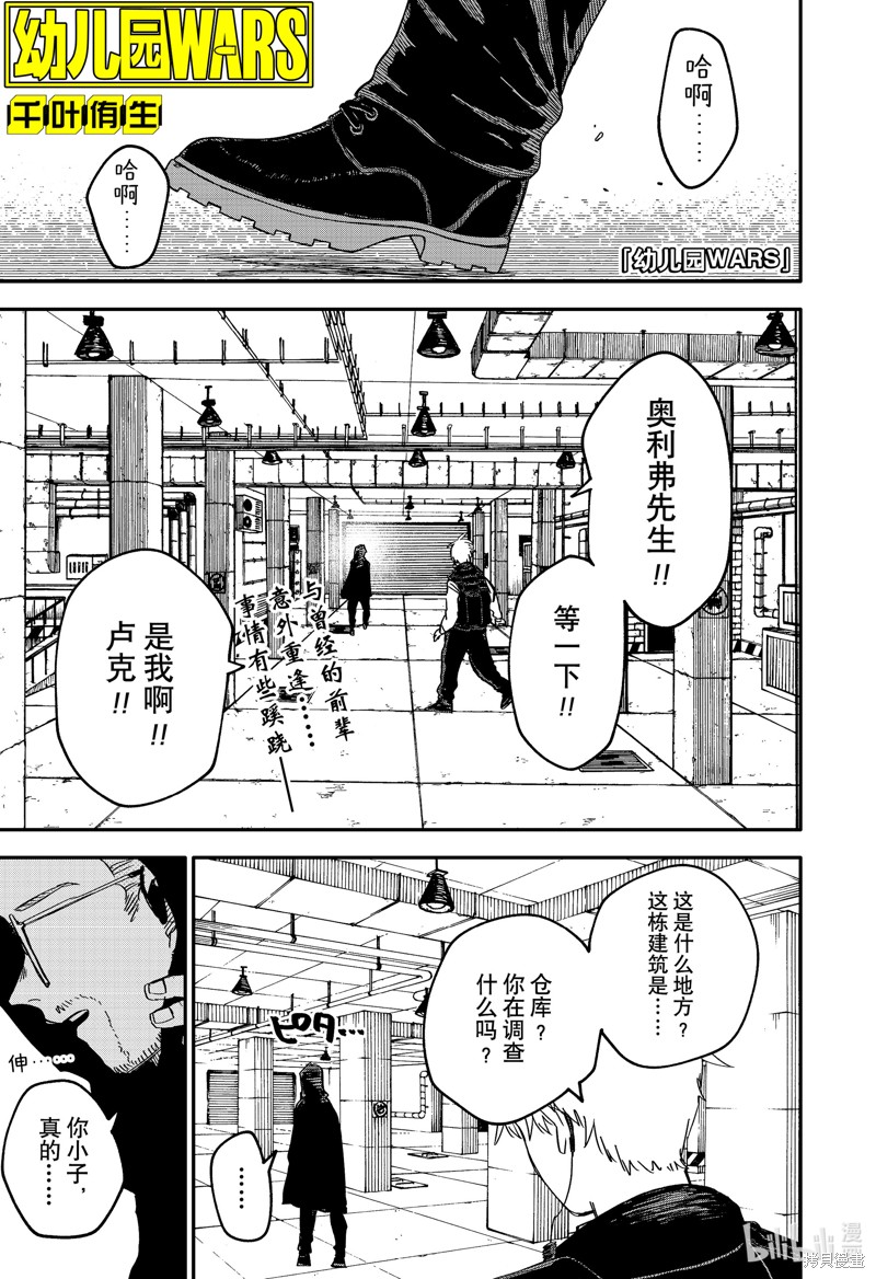 幼儿园战争漫画64话