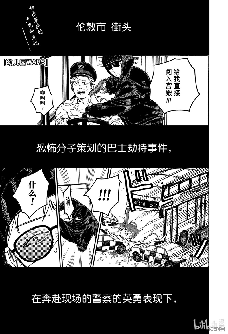 幼儿园战争漫画61话