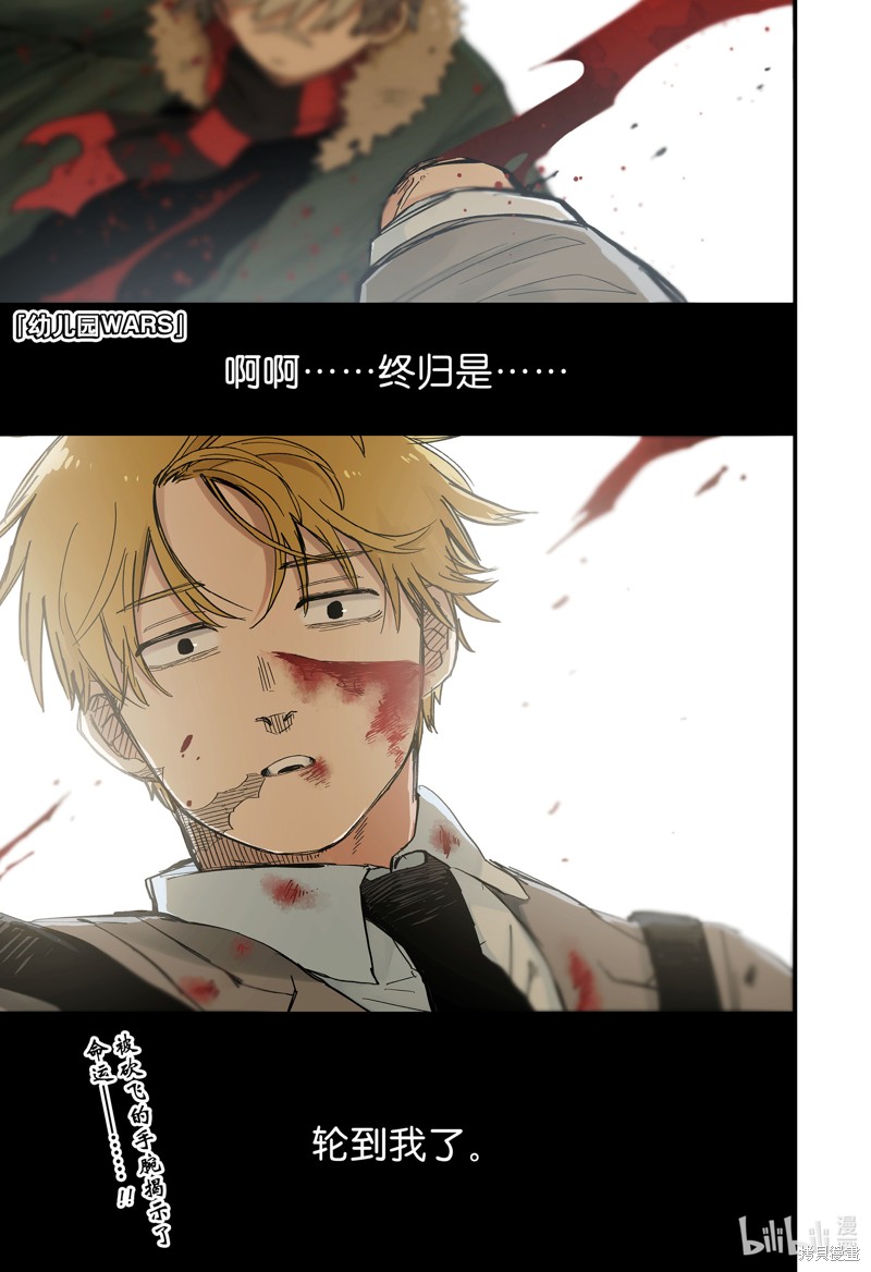 幼儿园战争漫画60话