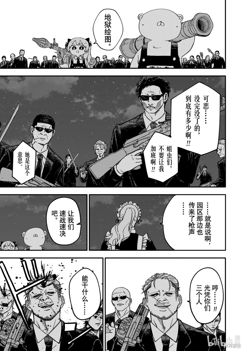 幼儿园战争漫画57话