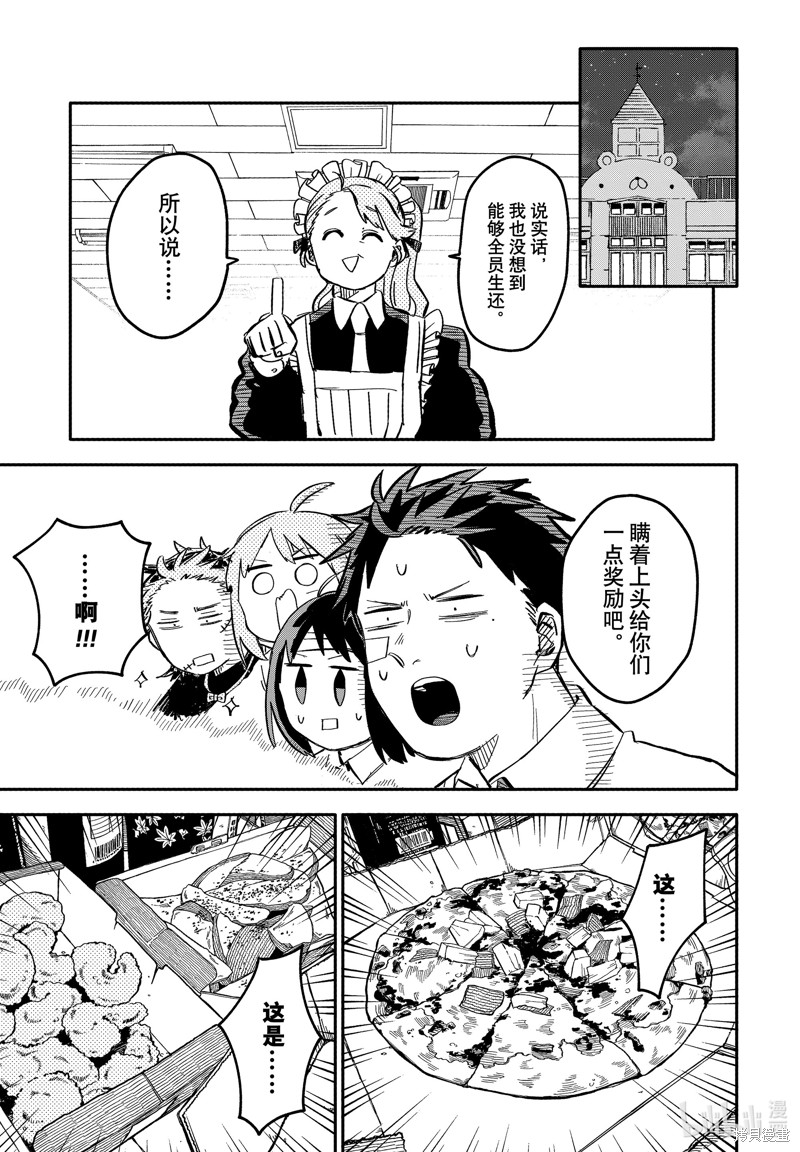 幼儿园战争漫画56话