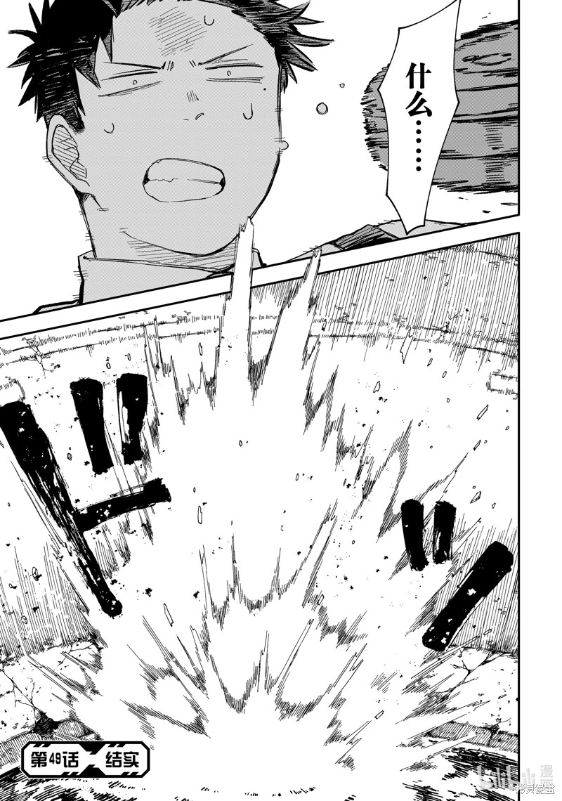 幼儿园战争漫画49话