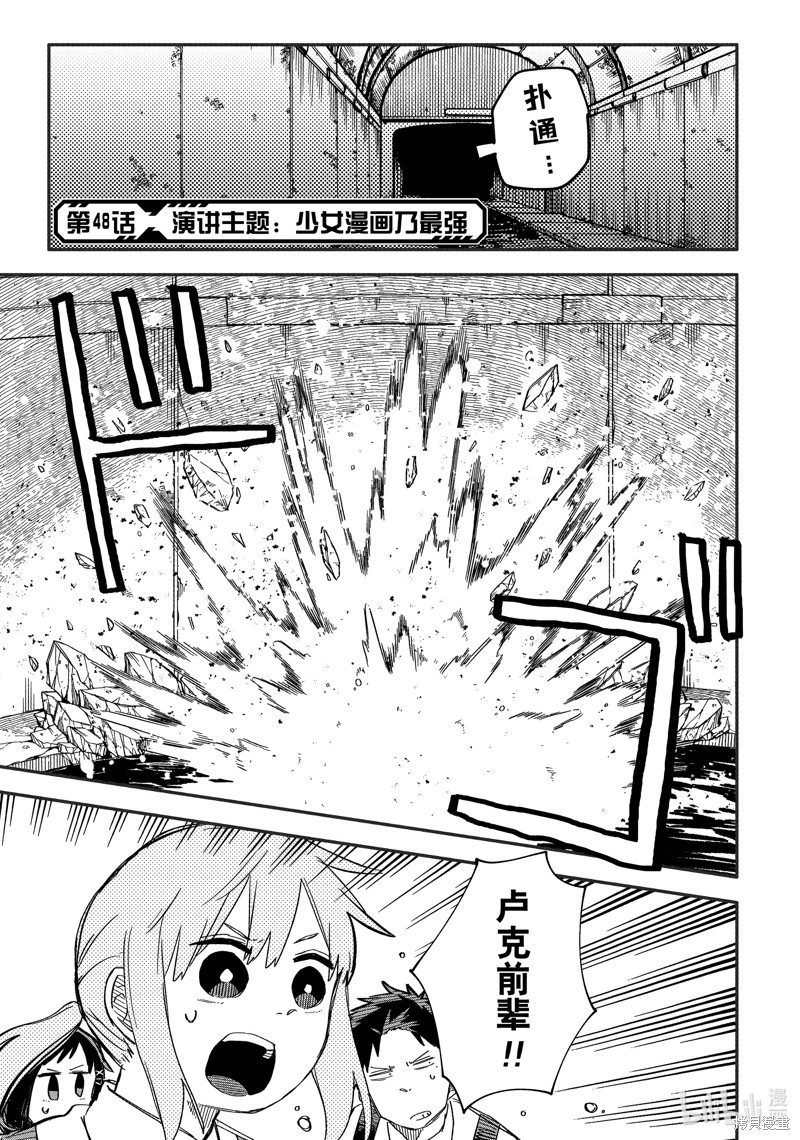 幼儿园战争漫画48话