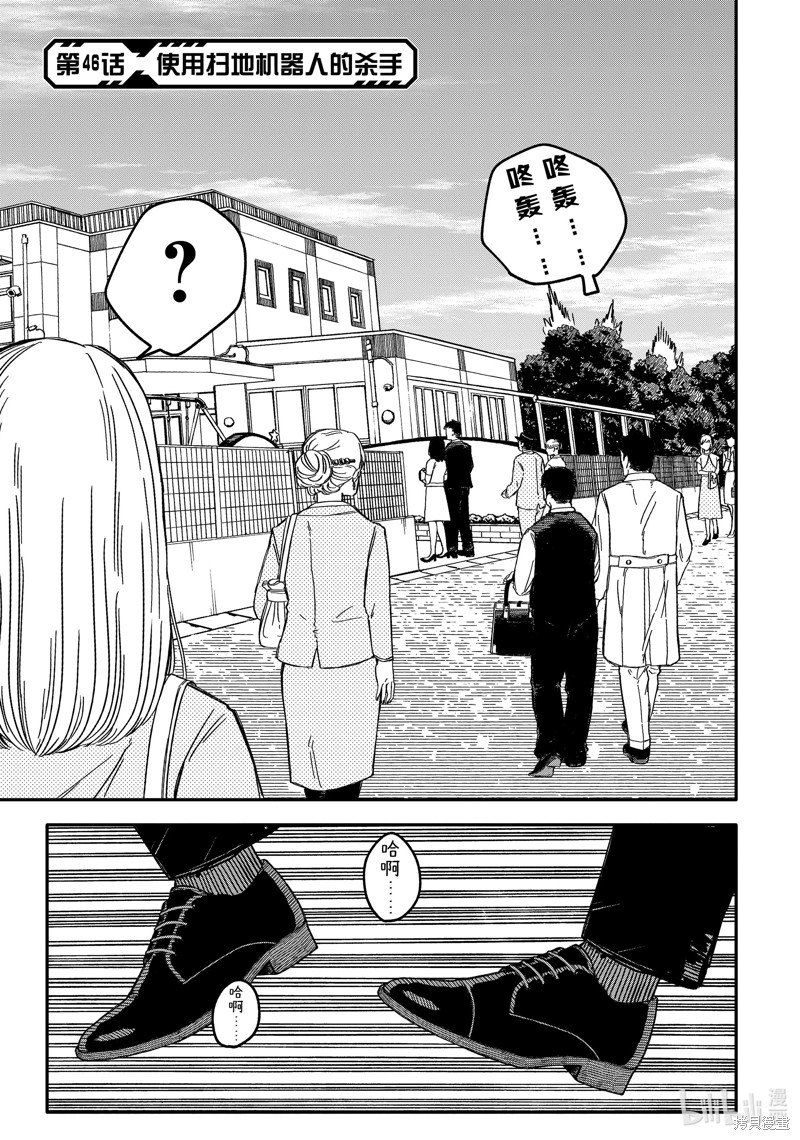 幼儿园战争漫画46话