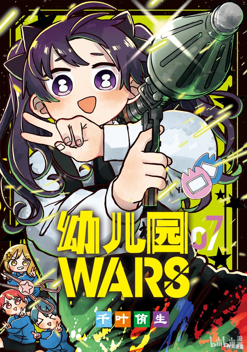幼儿园战争漫画45话