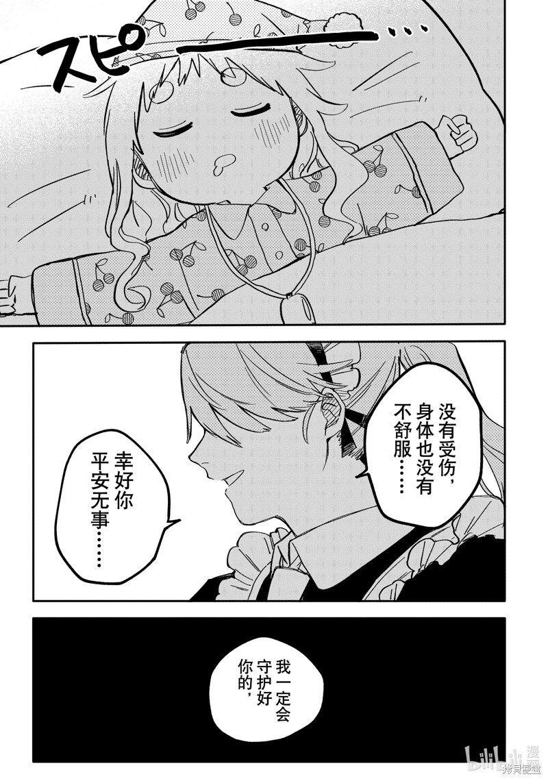 幼儿园战争漫画39话
