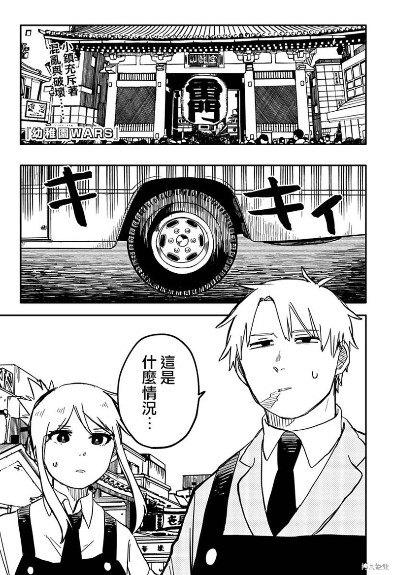 幼儿园战争漫画36话