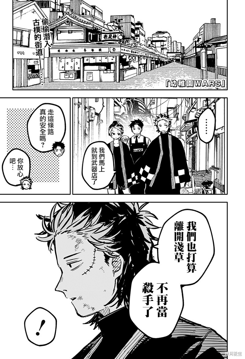 幼儿园战争漫画35话