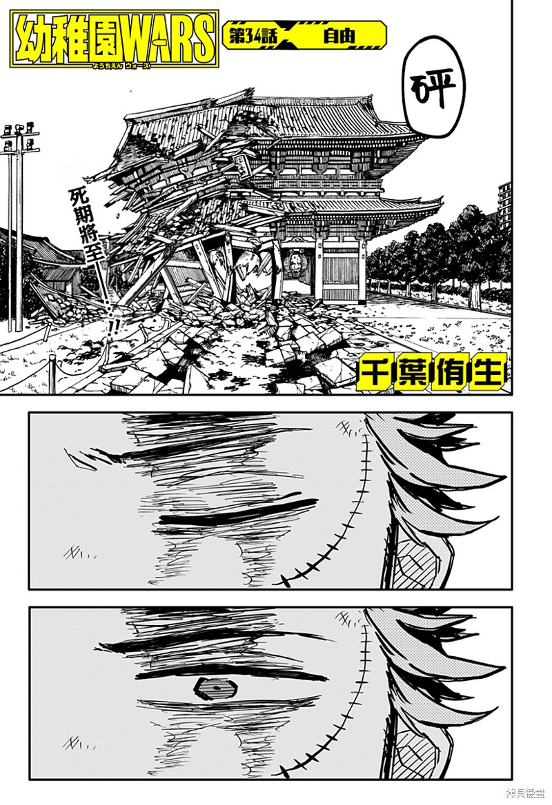 幼儿园战争漫画34话