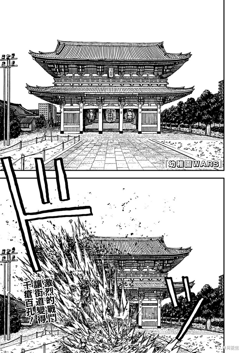 幼儿园战争漫画33话