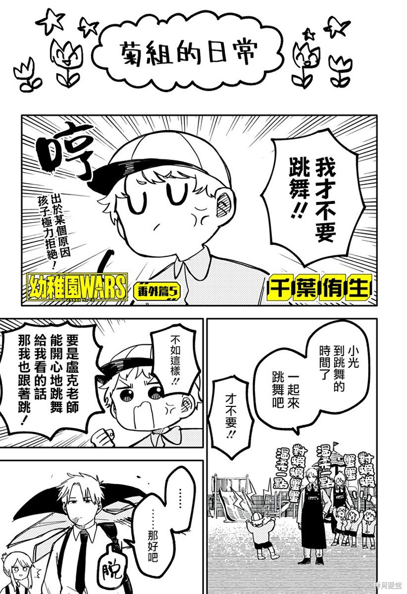 幼儿园战争漫画番外篇5