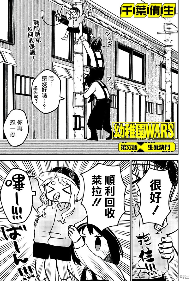 幼儿园战争漫画32话