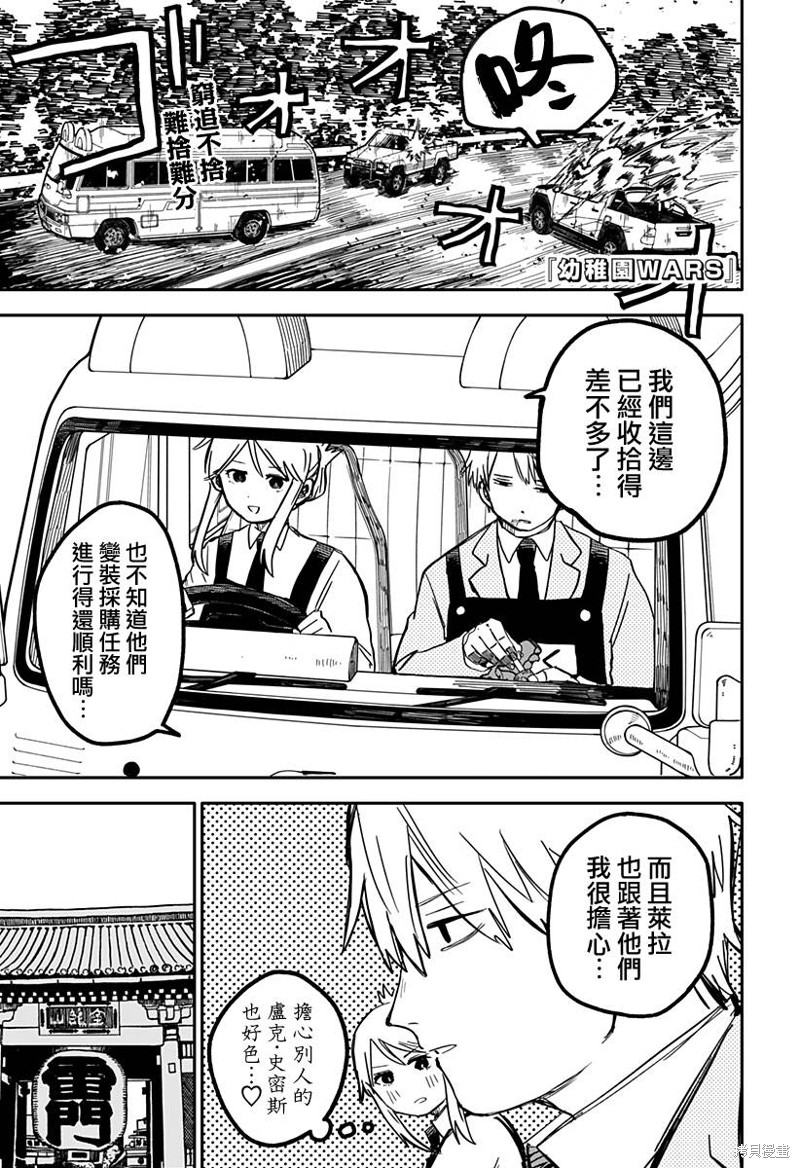 幼儿园战争漫画31话