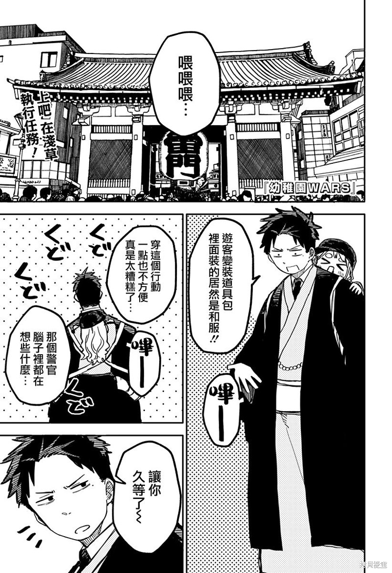 幼儿园战争漫画29话