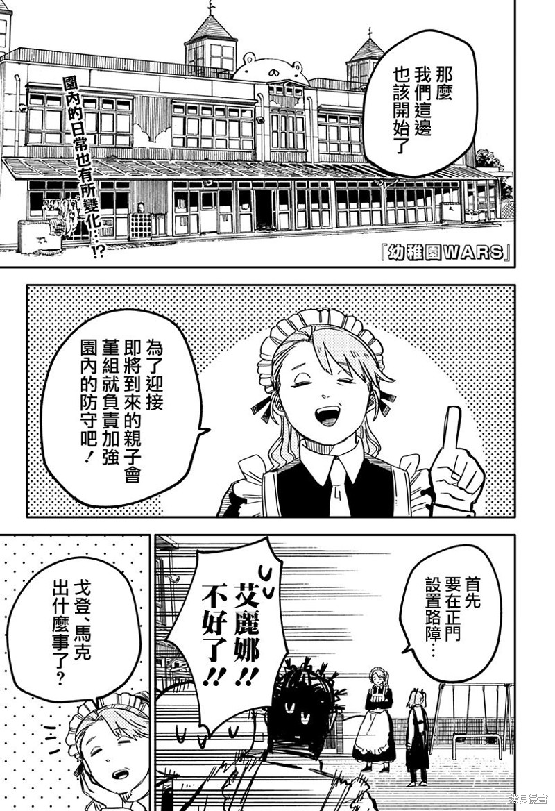幼儿园战争漫画28话