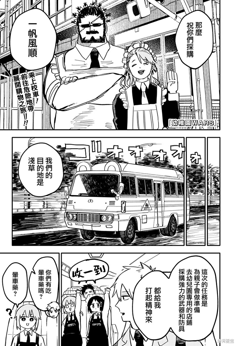 幼儿园战争漫画27话