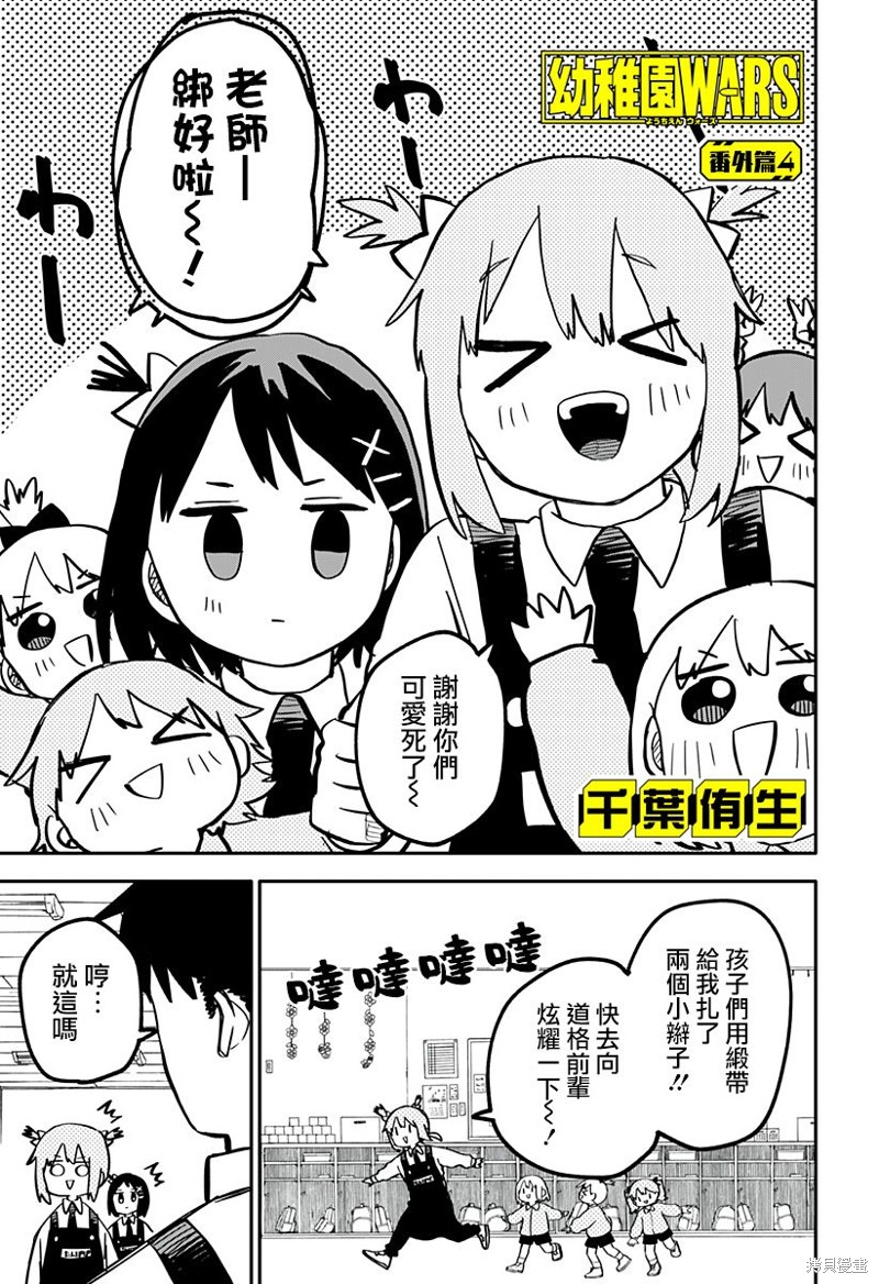 幼儿园战争漫画番外篇4