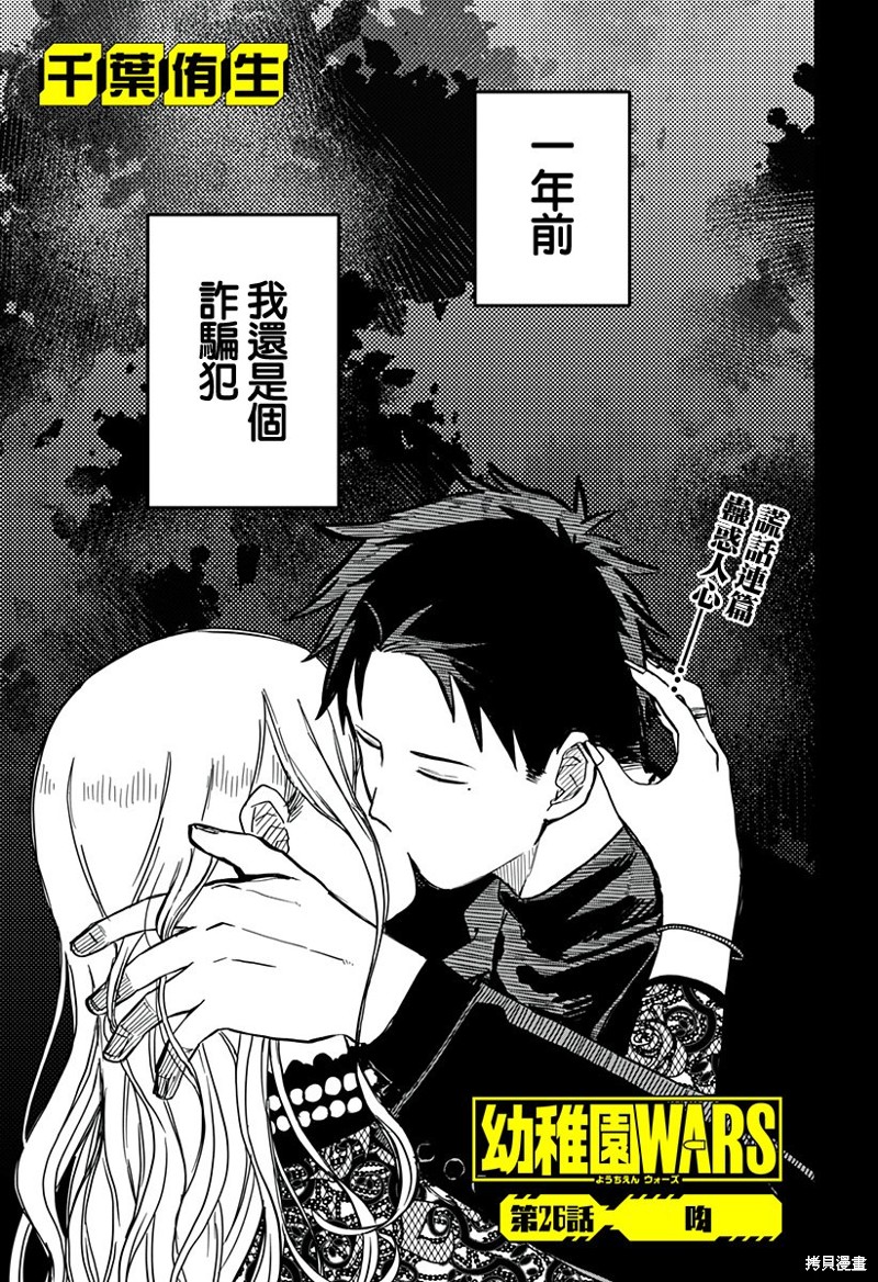 幼儿园战争漫画26话