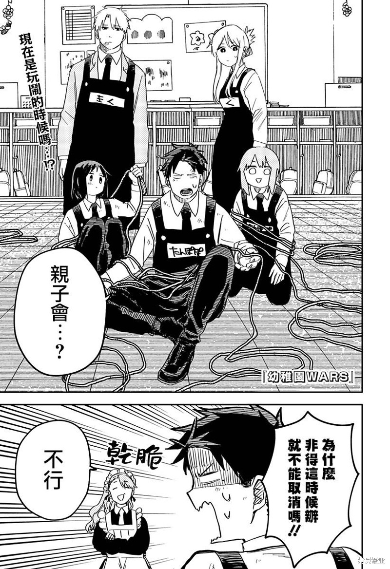 幼儿园战争漫画25话