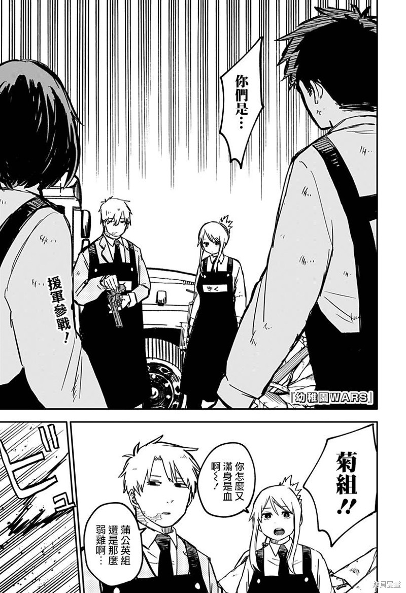 幼儿园战争漫画24话