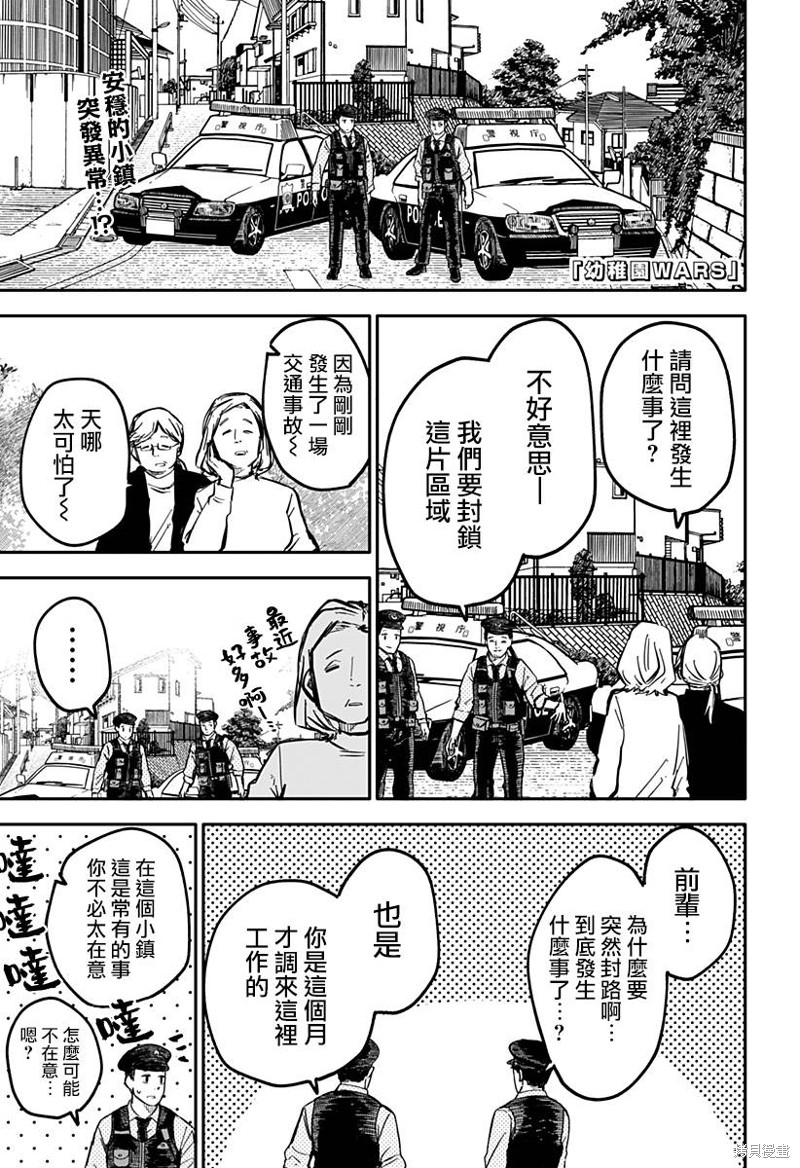 幼儿园战争漫画23话