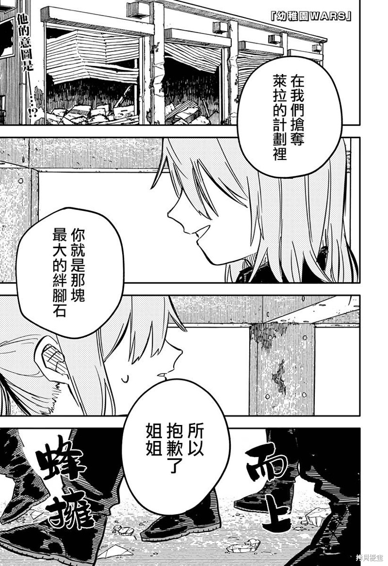 幼儿园战争漫画22话