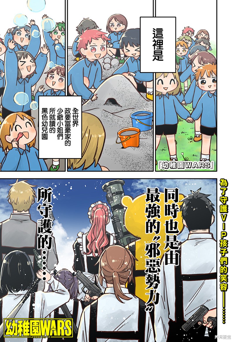 幼儿园战争漫画21话