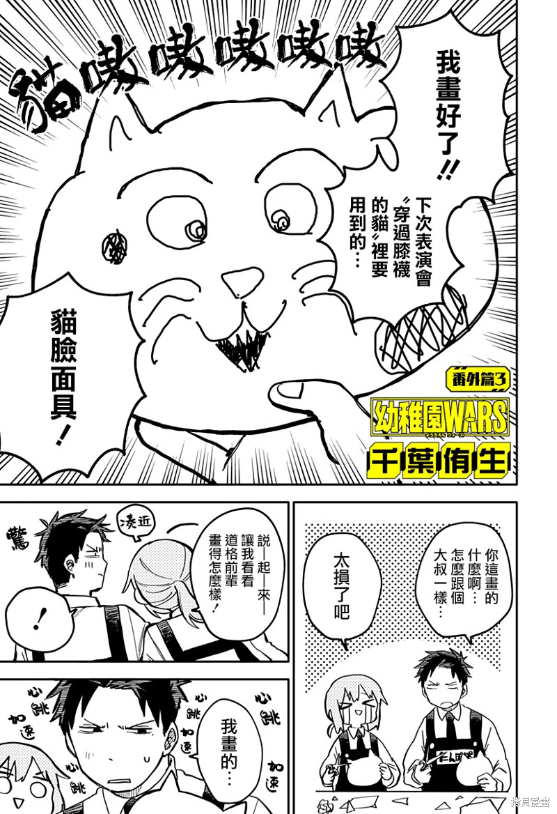 幼儿园战争漫画番外篇3