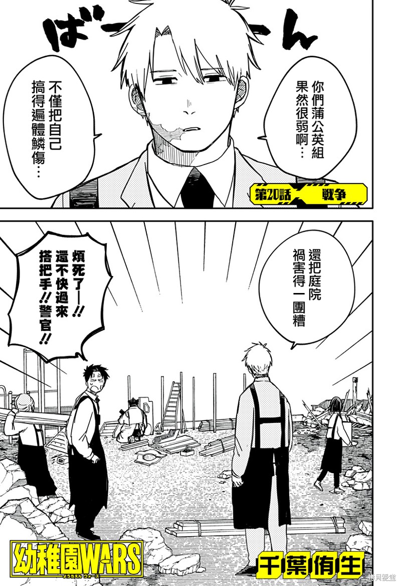 幼儿园战争漫画20话