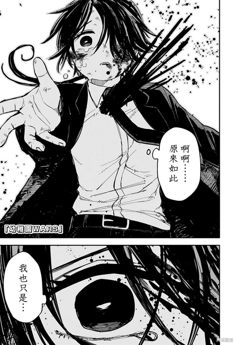 幼儿园战争漫画18话