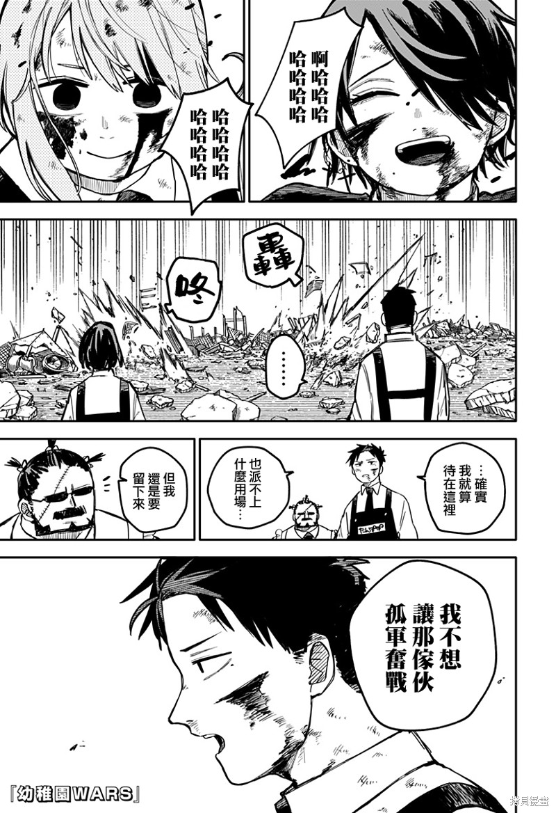 幼儿园战争漫画17话