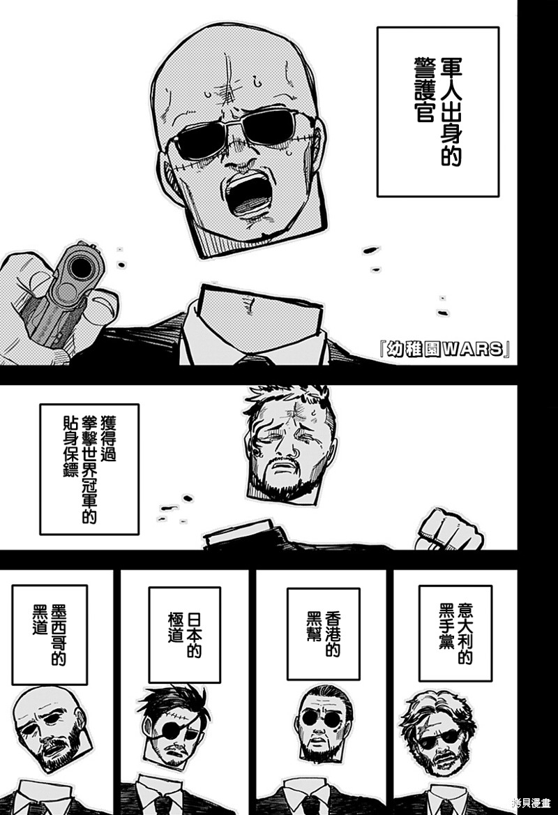 幼儿园战争漫画16话