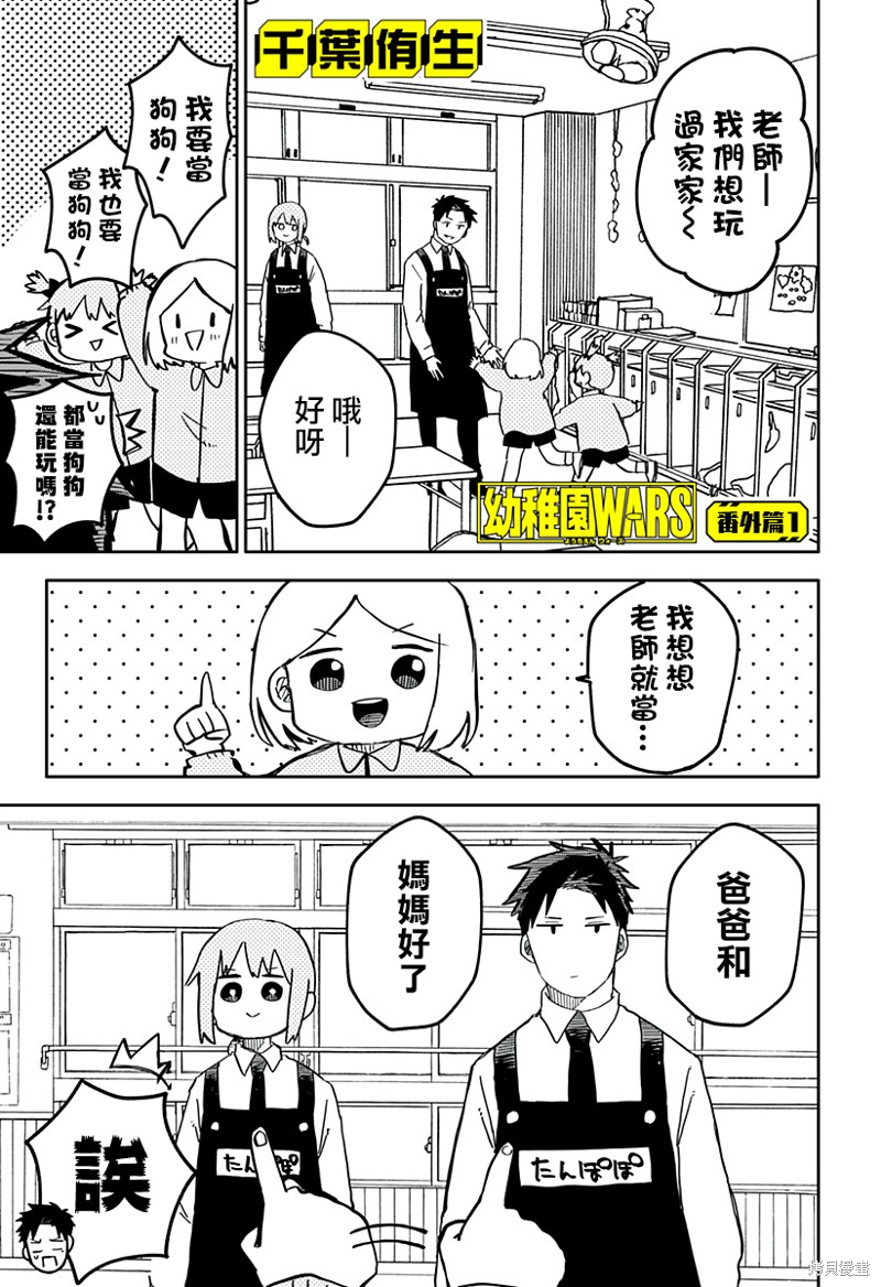 幼儿园战争漫画番外篇1