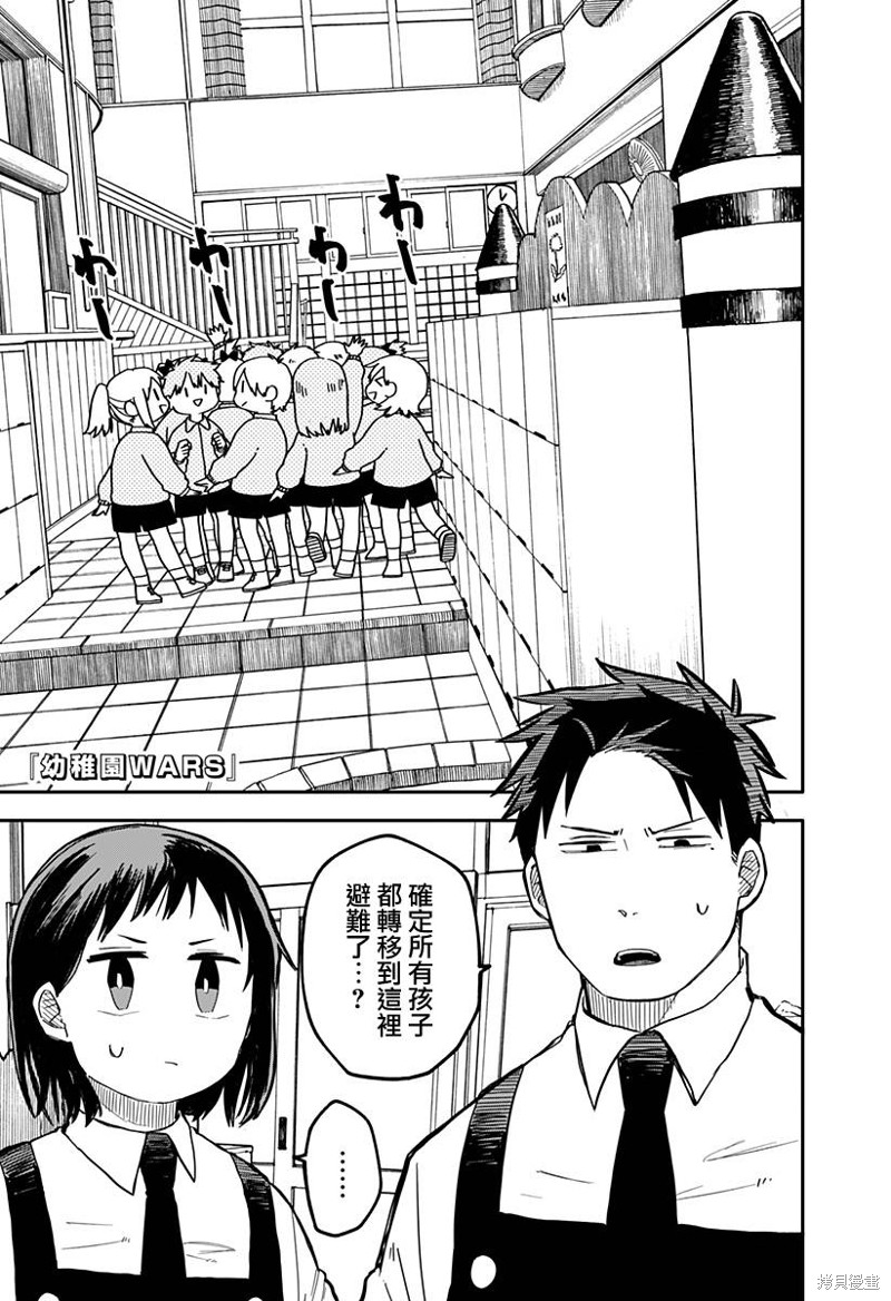 幼儿园战争漫画15话