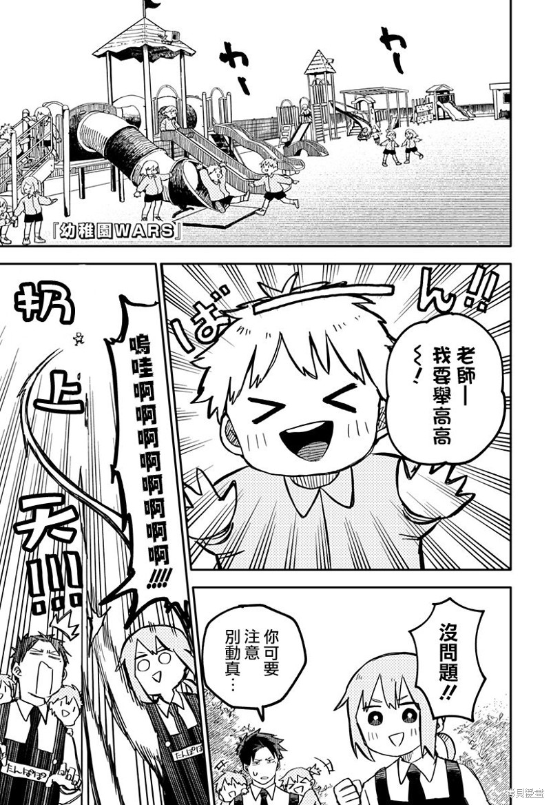 幼儿园战争漫画14话