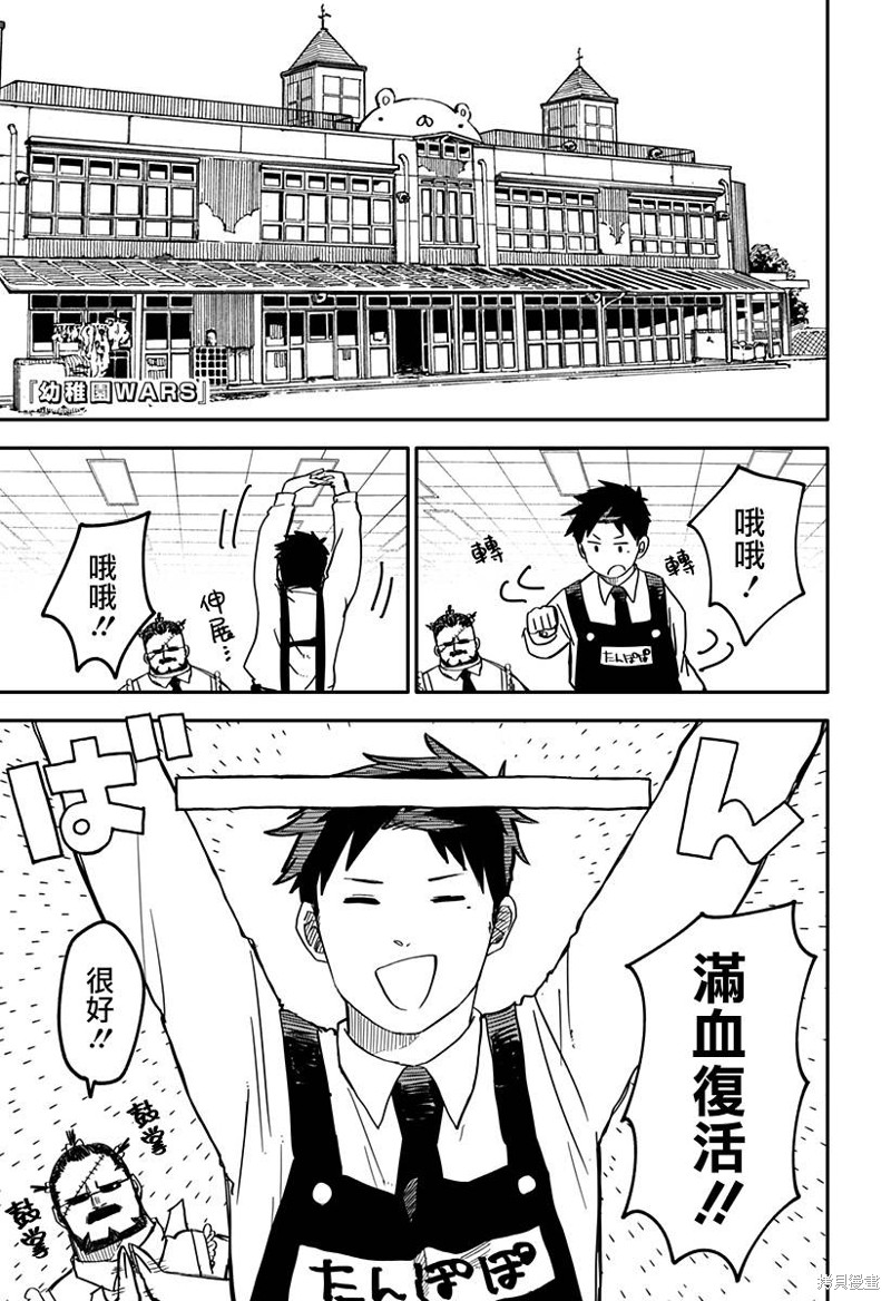 幼儿园战争漫画13话