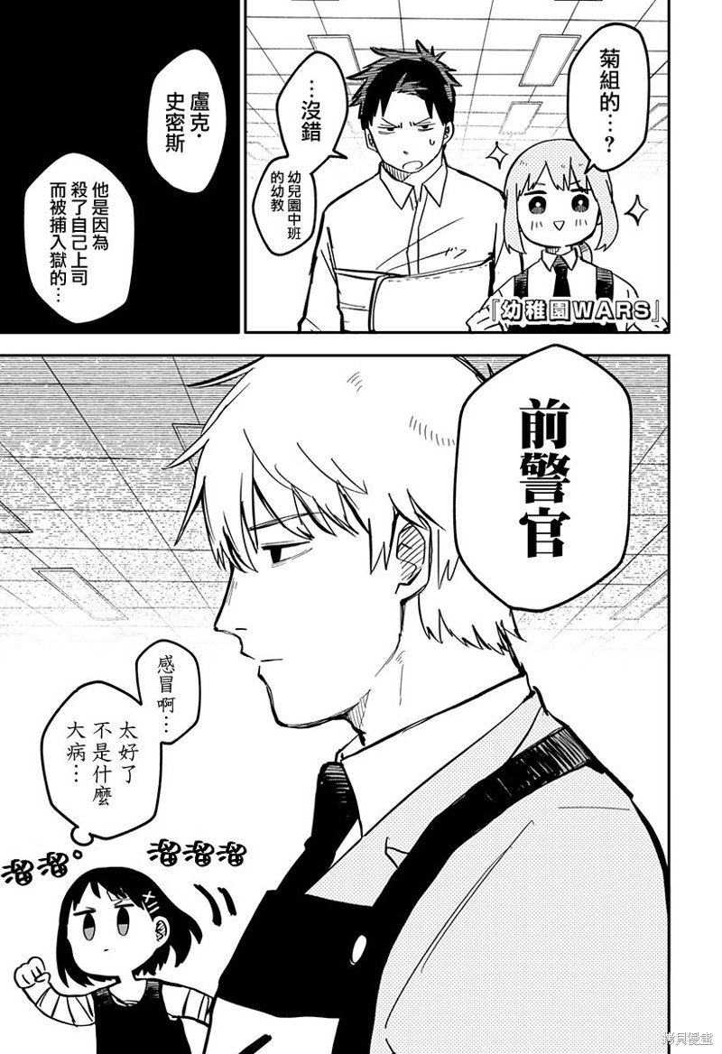 幼儿园战争漫画12话