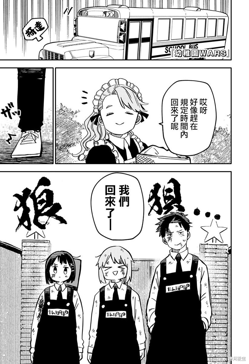 幼儿园战争漫画11话