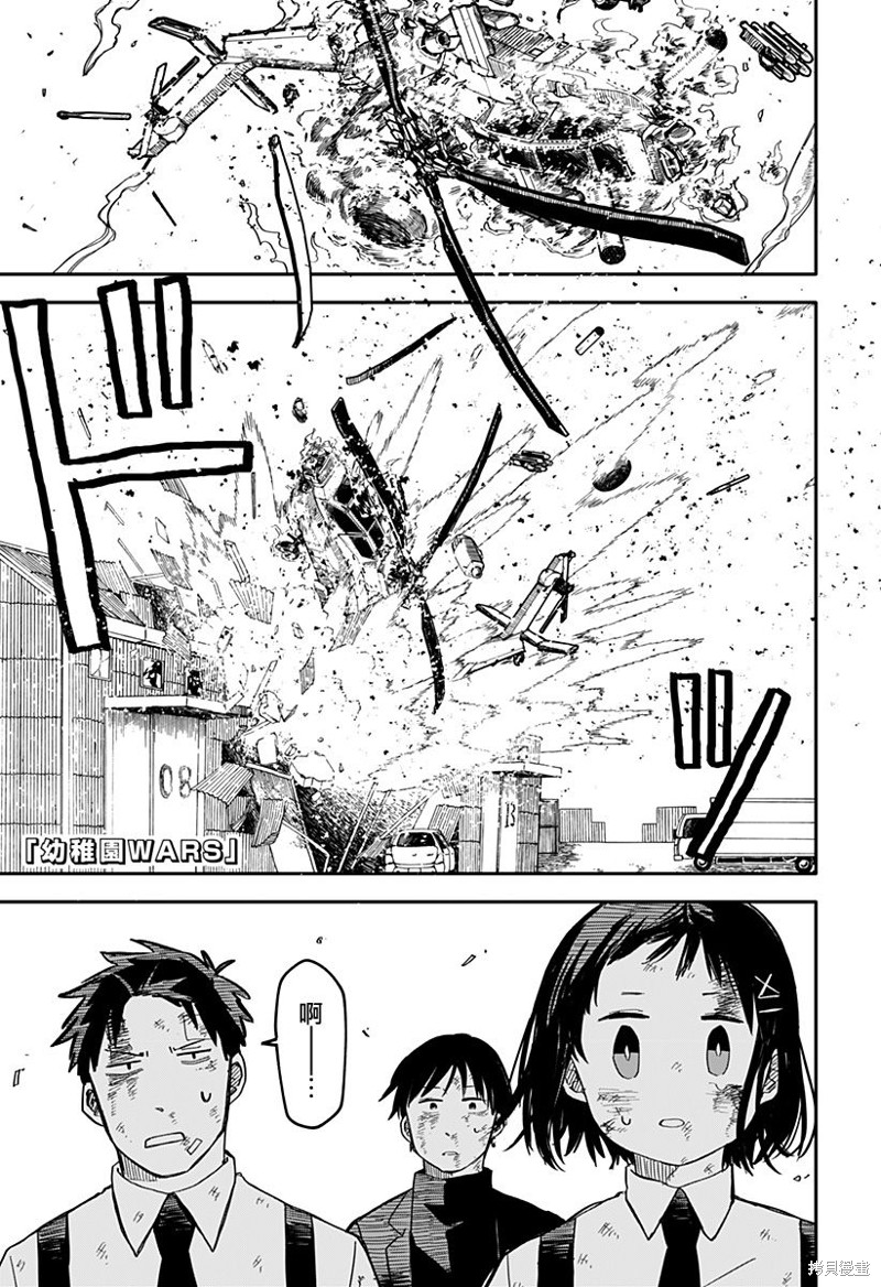 幼儿园战争漫画10话