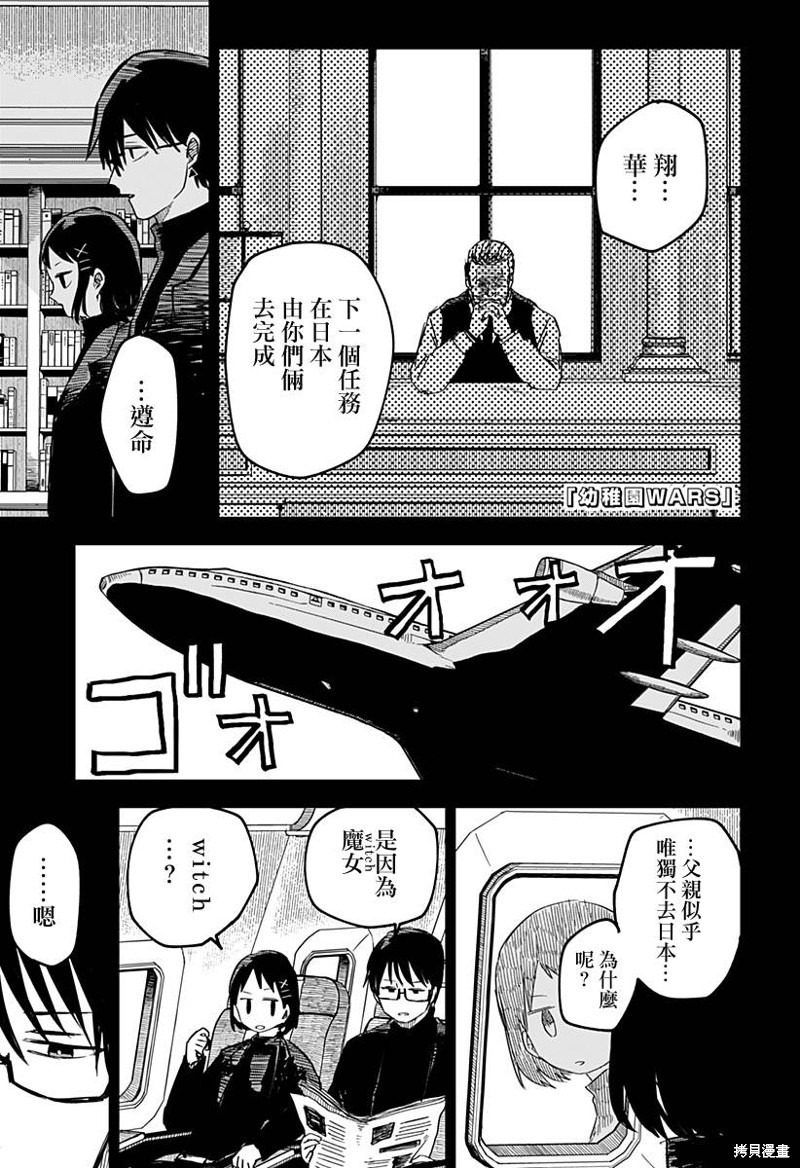幼儿园战争漫画09话