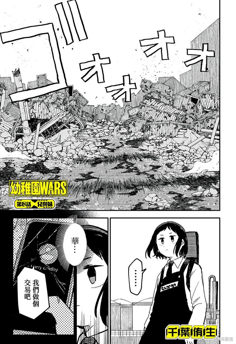 幼儿园战争漫画08话