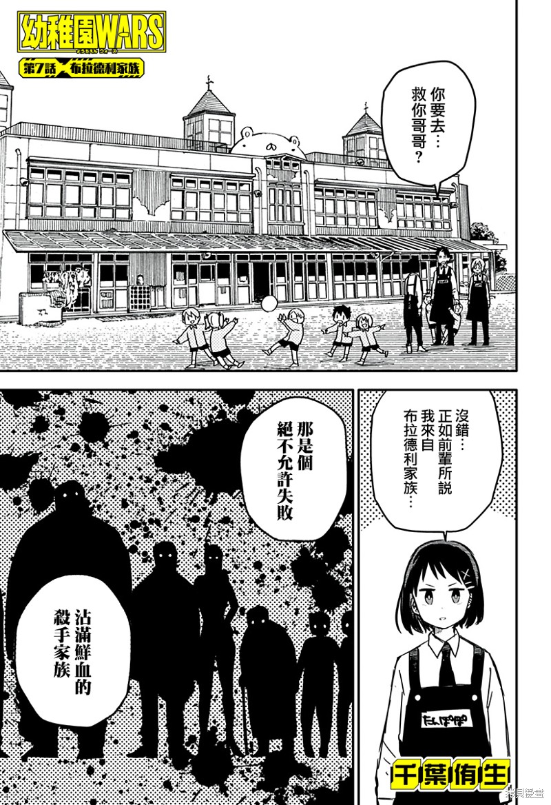 幼儿园战争漫画07话