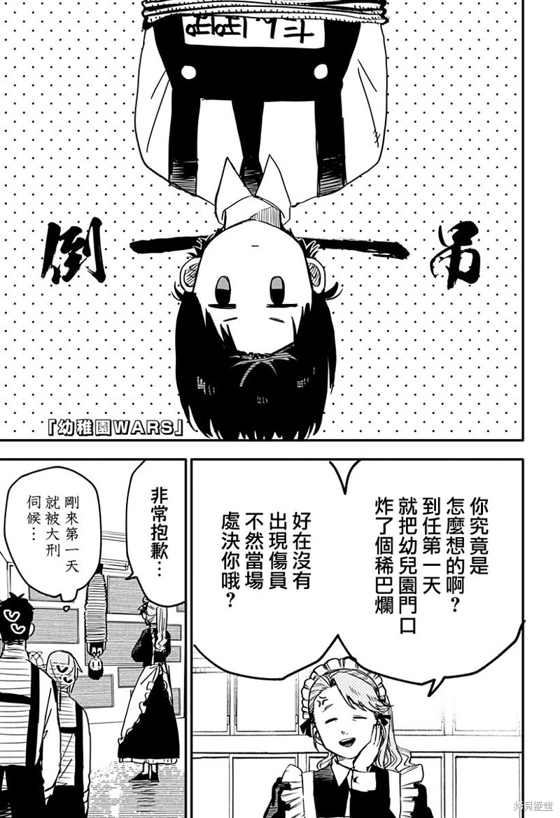 幼儿园战争漫画06话