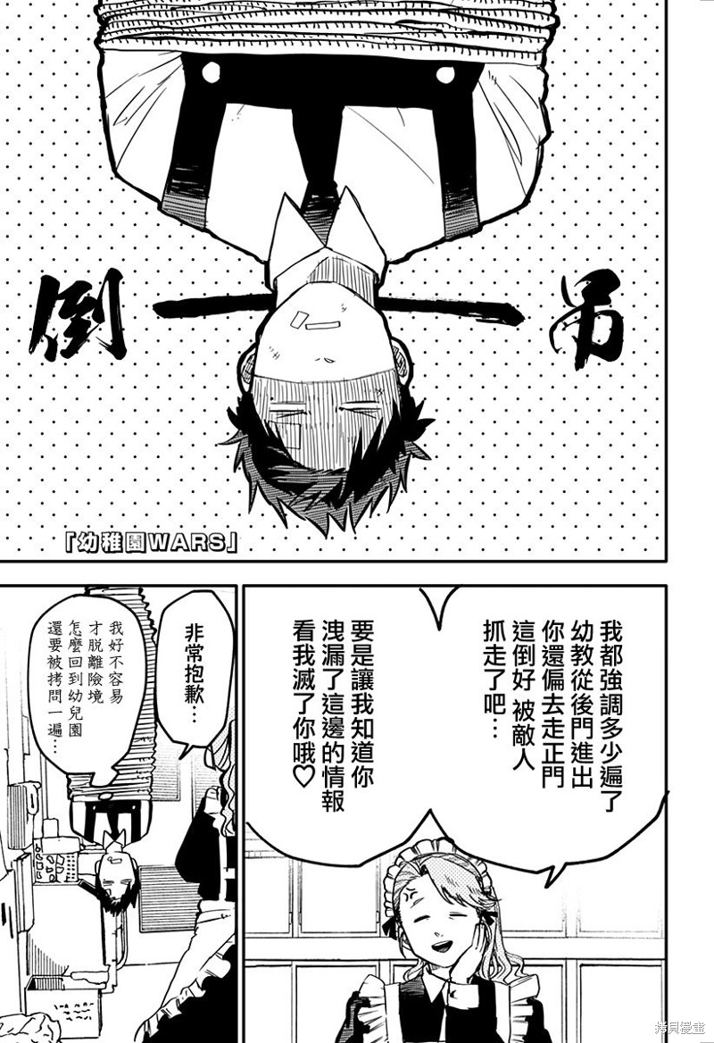 幼儿园战争漫画05话