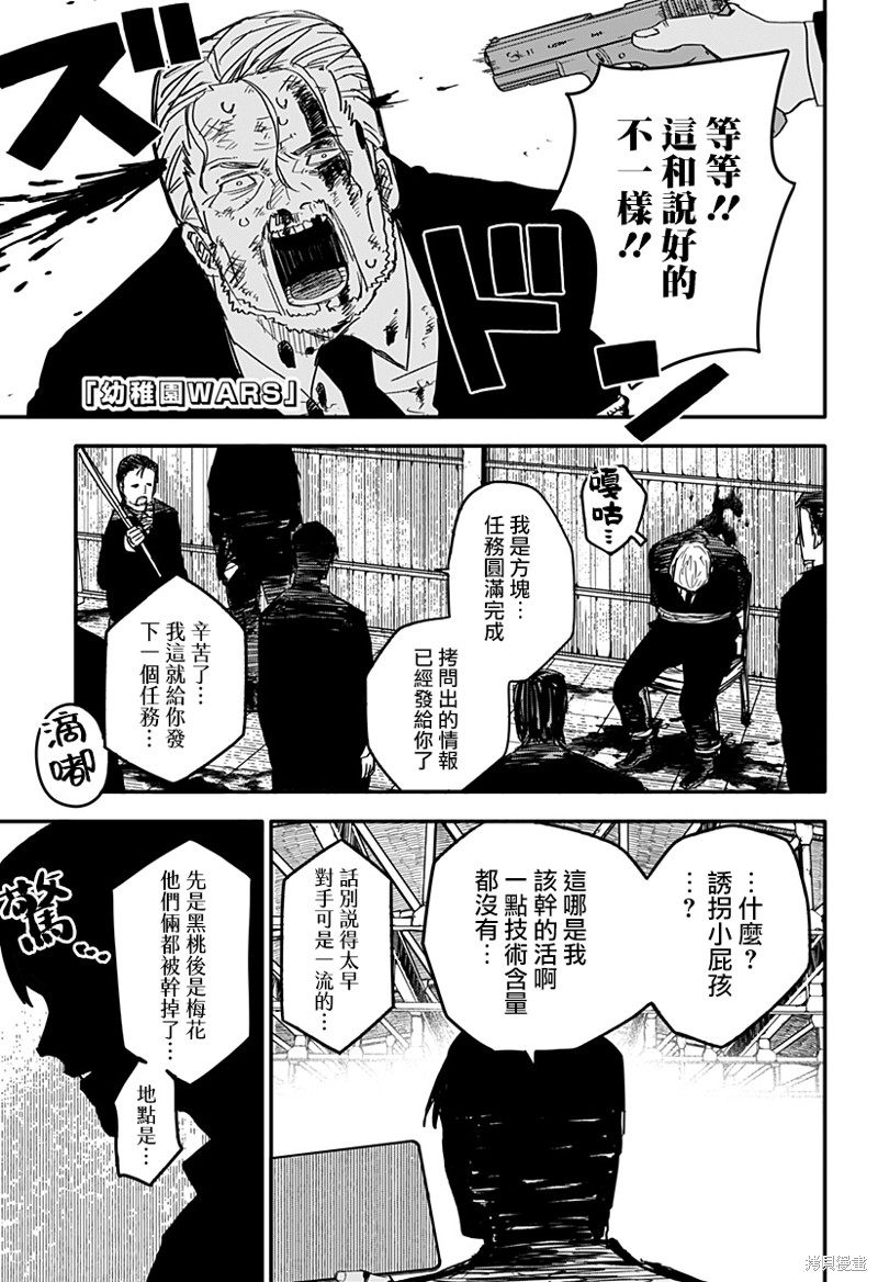 幼儿园战争漫画03话